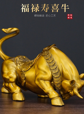 工厂直发全铜旺市牛福禄寿喜牛黄铜色家居客厅办公室桌面书房摆件
