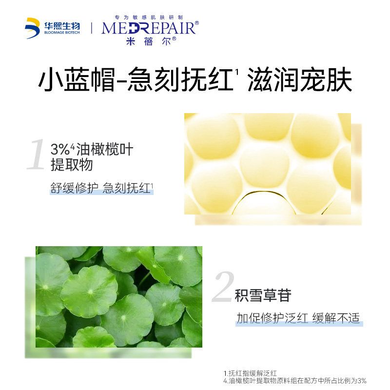 米蓓尔小蓝帽精华水液面部油橄榄 MedRepair米蓓尔液态精华