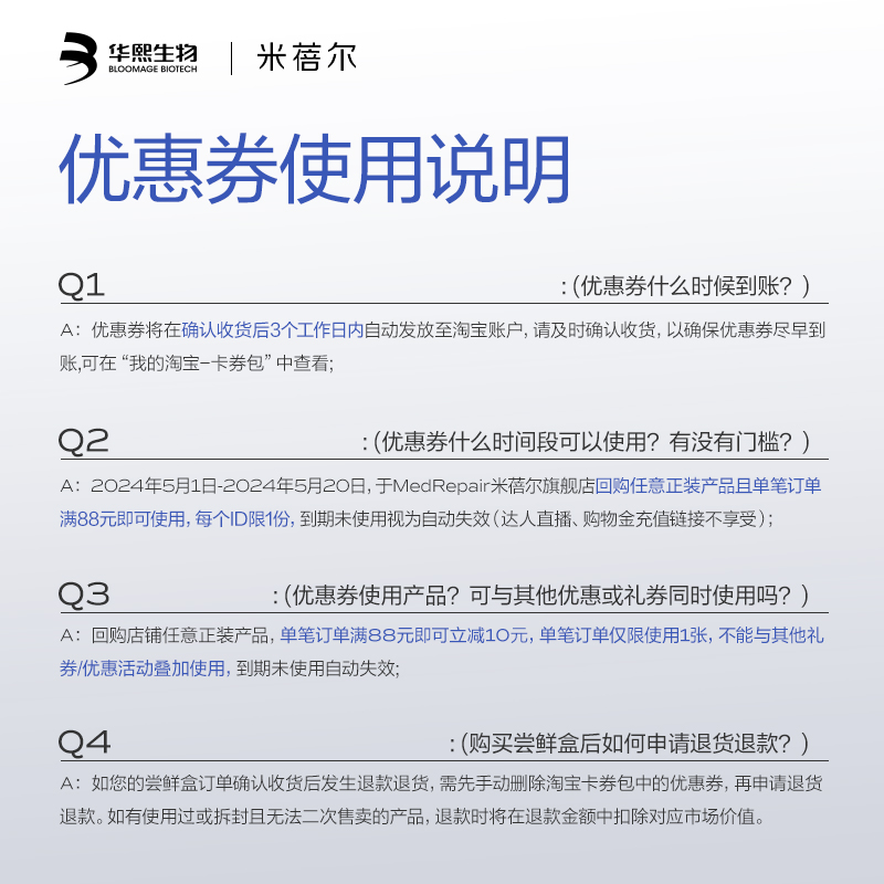 【会员专享15.9元尝鲜】米蓓尔蓝绷带修护提亮冻膜舒缓褪红小美盒 - 图3