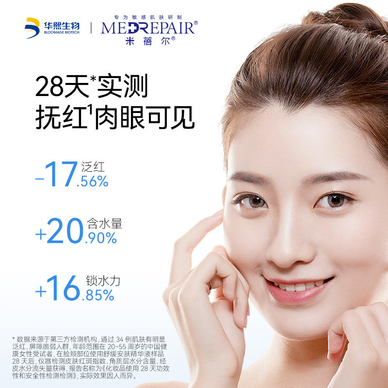 米蓓尔小蓝帽精华水液面部油橄榄 MedRepair米蓓尔液态精华