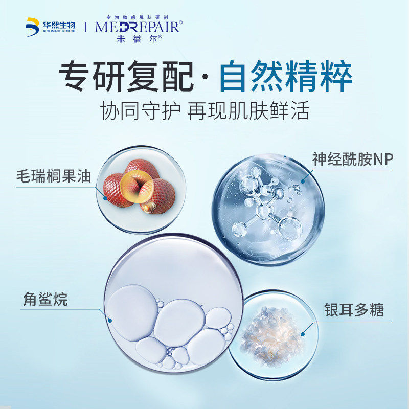 米蓓尔屏障修护 MedRepair米蓓尔乳液/面霜
