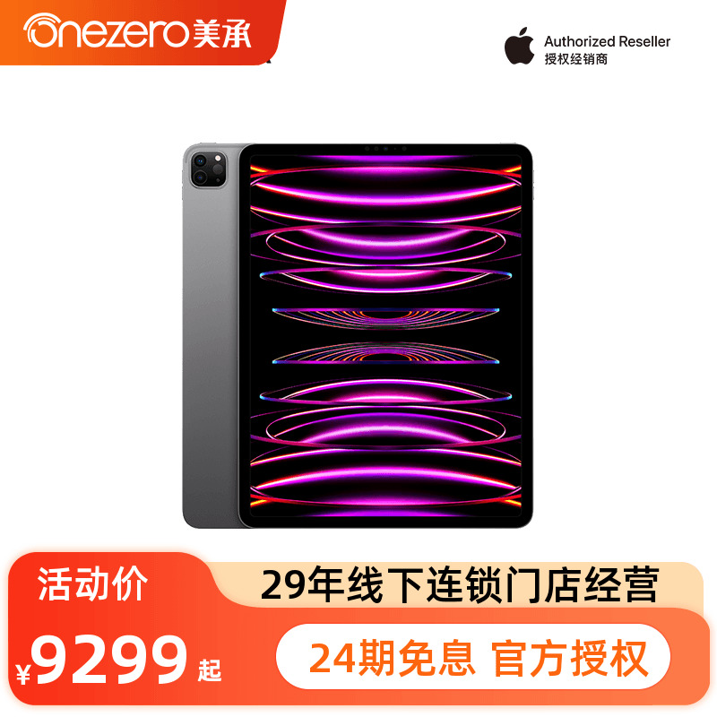 爱打扮(www.idaban.cn)，【24期免息 门店同售】Apple/苹果iPad Pro12.9学生2022平板电脑M2办公游戏绘图设计画画官方网旗舰店