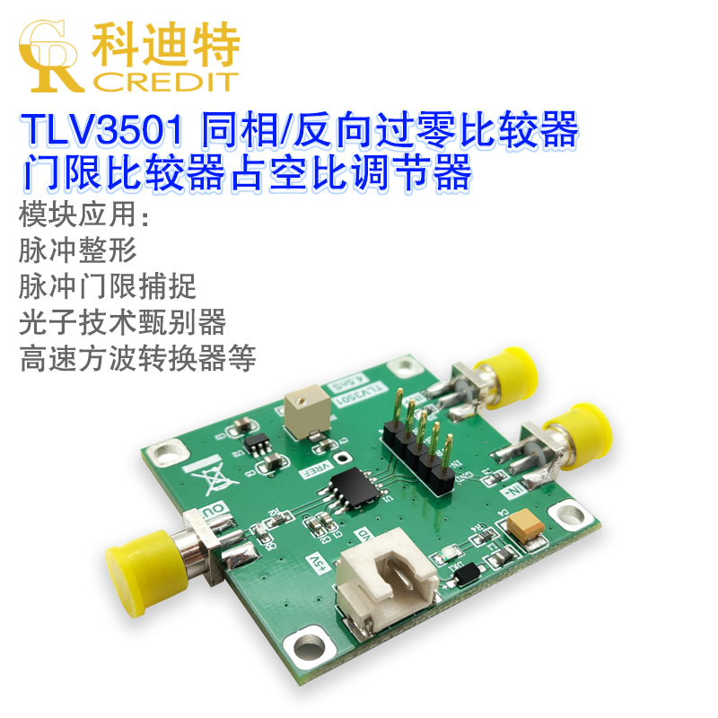 TLV3501模块高速比较器4.5nS高速上升沿精简版型多功能切换比较器-图0