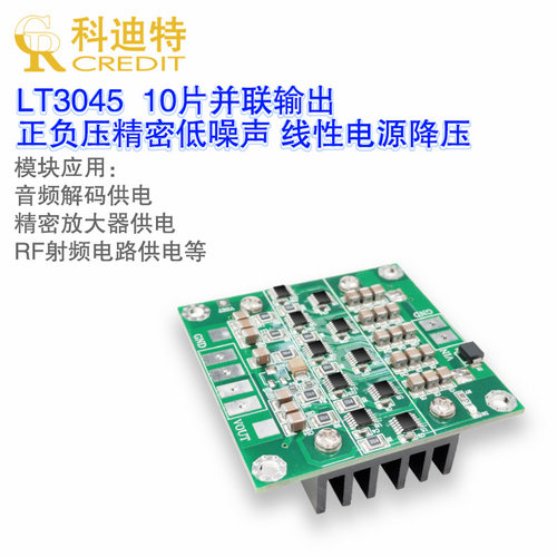 LT3045模块 正压电源 10片并联 低噪声线性 射频电源 4层PCB 稳压 - 图0