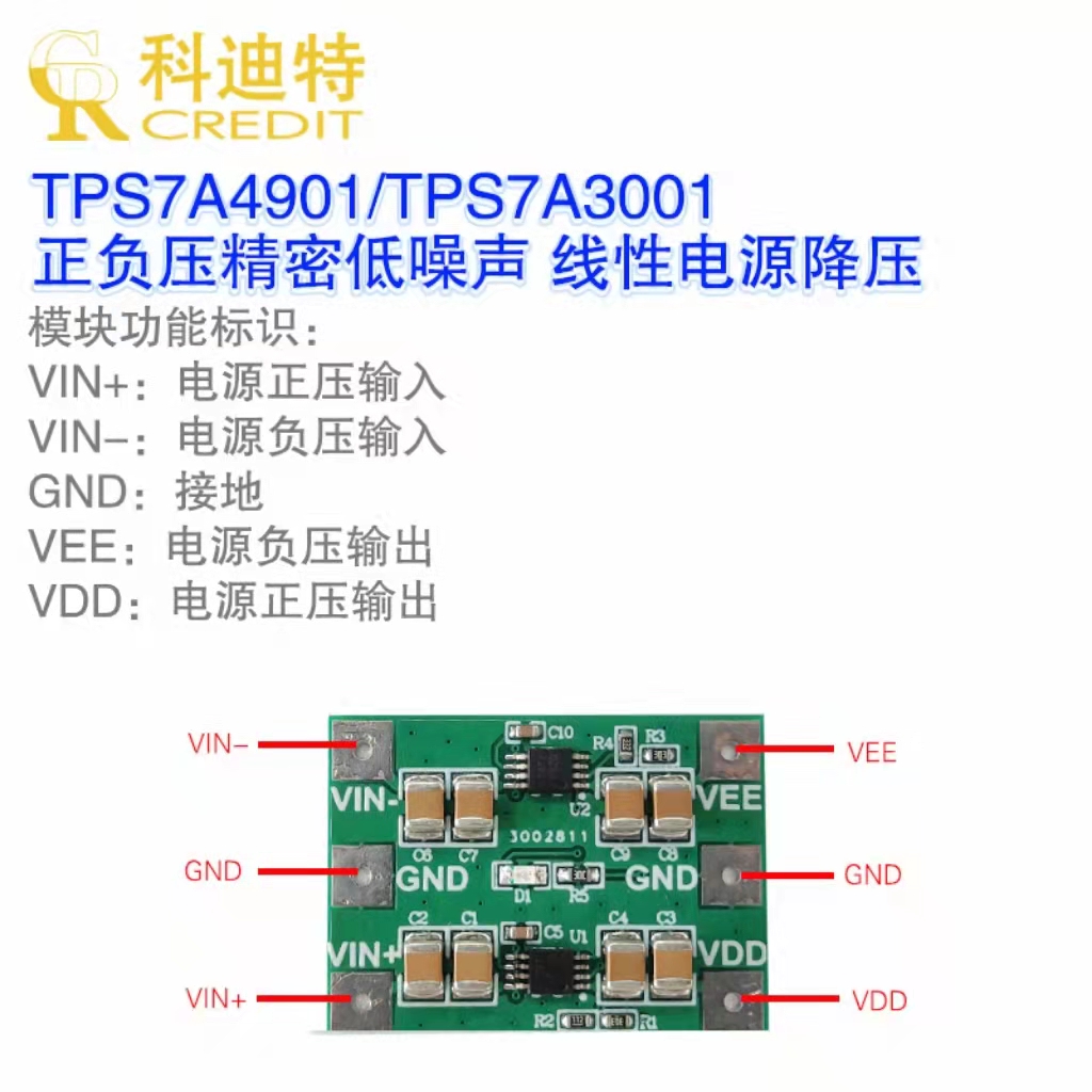 TPS7A4901/TPS7A3001正负线性电源/高性能线性电源模块放大器专用-图3