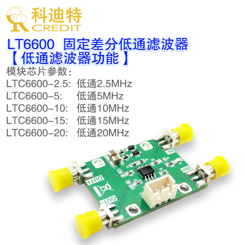 LT6600低通滤波器模块差分滤波器 ADC驱动器多量程单端转差分-图0