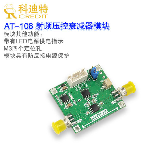AT-108 射频压控衰减器 0.5-3GHZ 40dB动态范围 高精度衰减调节 - 图0