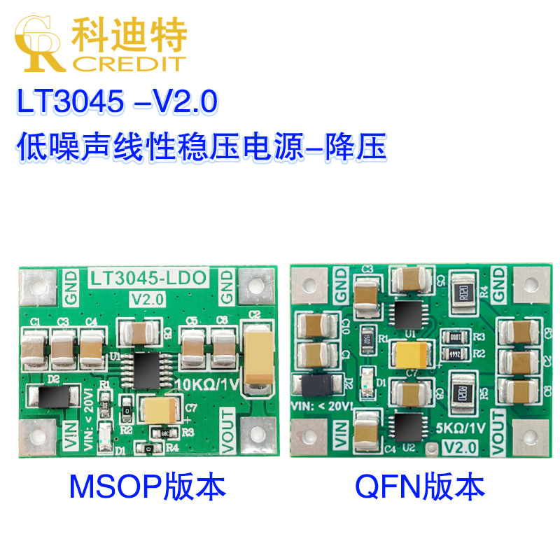 LT3045模块 单电源  低噪声线性  射频电源模块  MINI版型 - 图0