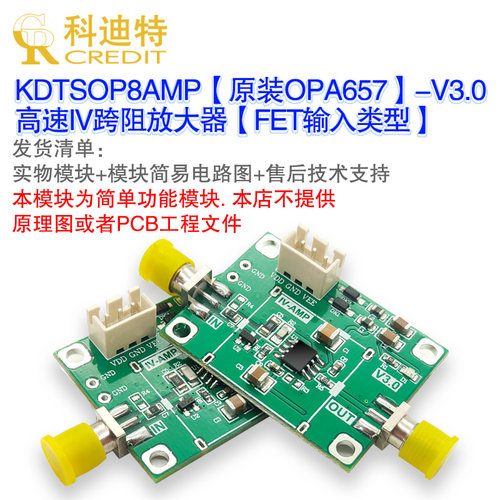 OPA657\OPA656跨阻IV -FET高速APD\PIN高速光电探测TIA运算放大器 - 图1