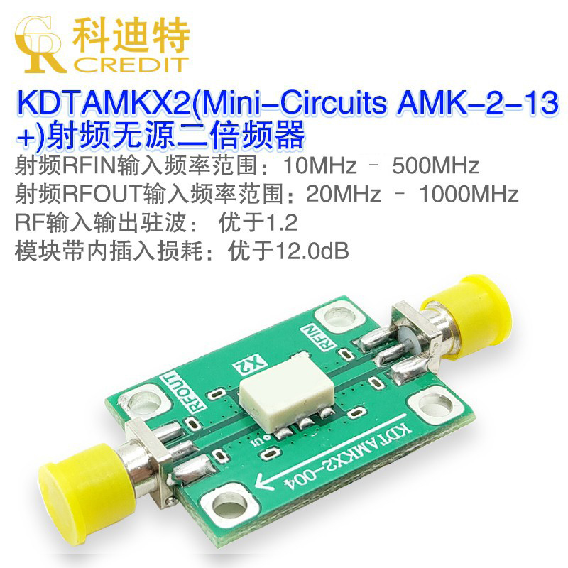 AMK-2-13射频二倍频模块 20MHz-1000MHz带宽  12dB插损  无源倍 - 图0