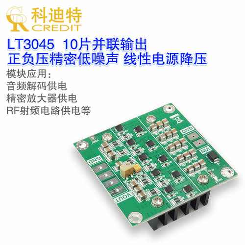 LT3045模块 正压电源 10片并联 低噪声线性4层PCB设计【DFN版本】 - 图0
