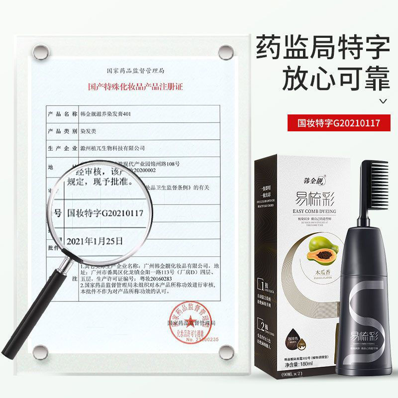 染发剂官方旗舰店正品易梳彩植物自己在家染发黑茶色染发膏流行色 - 图1