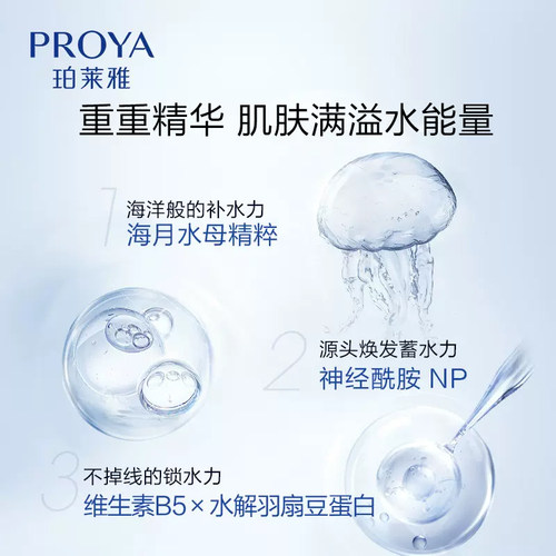 珀莱雅水母面膜女补水保湿玻尿酸神经酰胺提拉紧致抗初老官方正品 - 图1