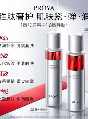珀莱雅红宝石小美盒水乳套装