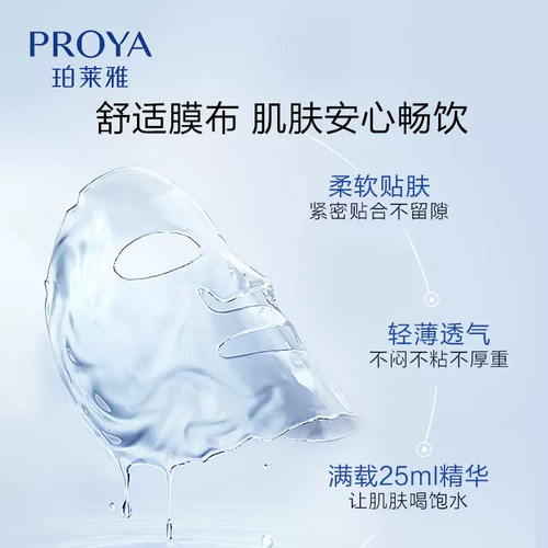 珀莱雅水母面膜女补水保湿玻尿酸神经酰胺提拉紧致抗初老官方正品 - 图2