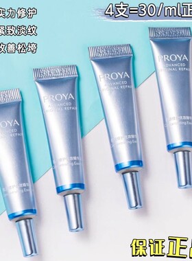 珀莱雅源力精华液小样4支2.0修护