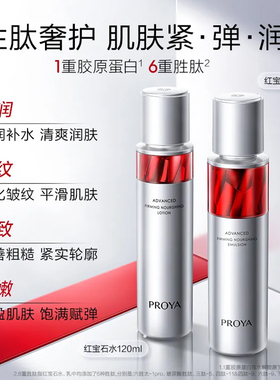 珀莱雅红宝石水乳2.0套装