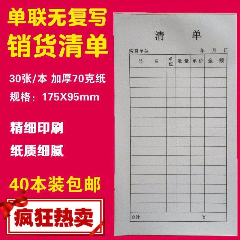 单联销货清单一联销售清单多栏单据 素盏单据/收据
