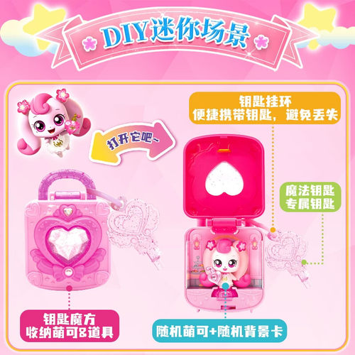 正版奇妙萌可魔法钥匙公仔幸运女孩玩具第四季蒙可儿童生日礼物 - 图1