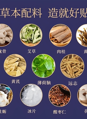 南京同仁堂艾草助眠舒眠贴
