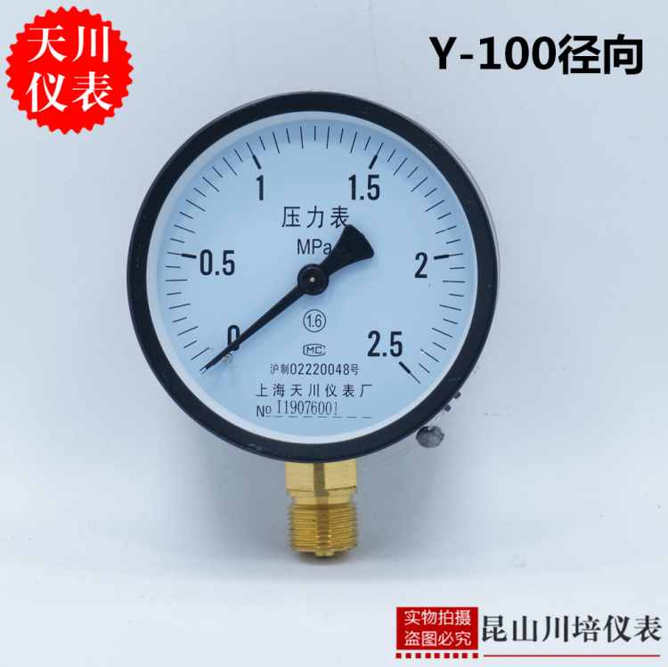 Y-100普通气,水压力表上海天川0-0.1,管道y100,油压仪表,1,1.6MPA - 图2