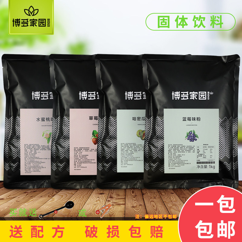 哈密瓜水蜜桃1kg奶茶咖啡店果味粉 味悠美食品珍珠奶茶粉