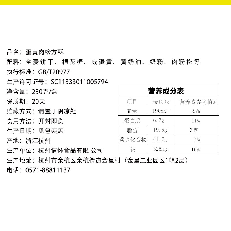 咸蛋黄方块酥牛轧特产小贝肉松饼 味悠美食品传统糕点
