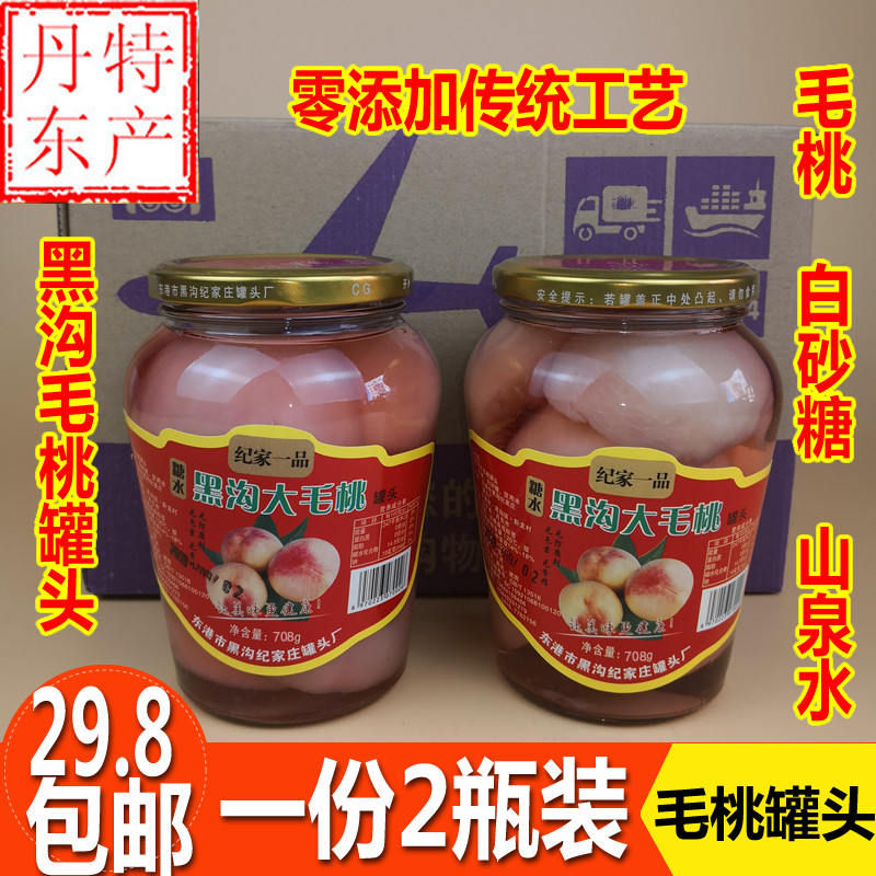 新款热卖丹东708g*黑沟大毛桃罐头 味悠美食品水果罐头