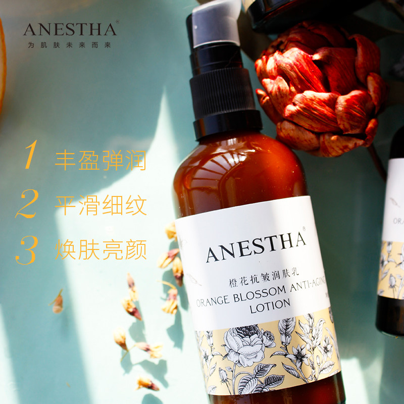 阿旎莎橙花抗衰补水滋润女保湿乳液 ANESTHA 阿旎莎 企业店乳液/面霜