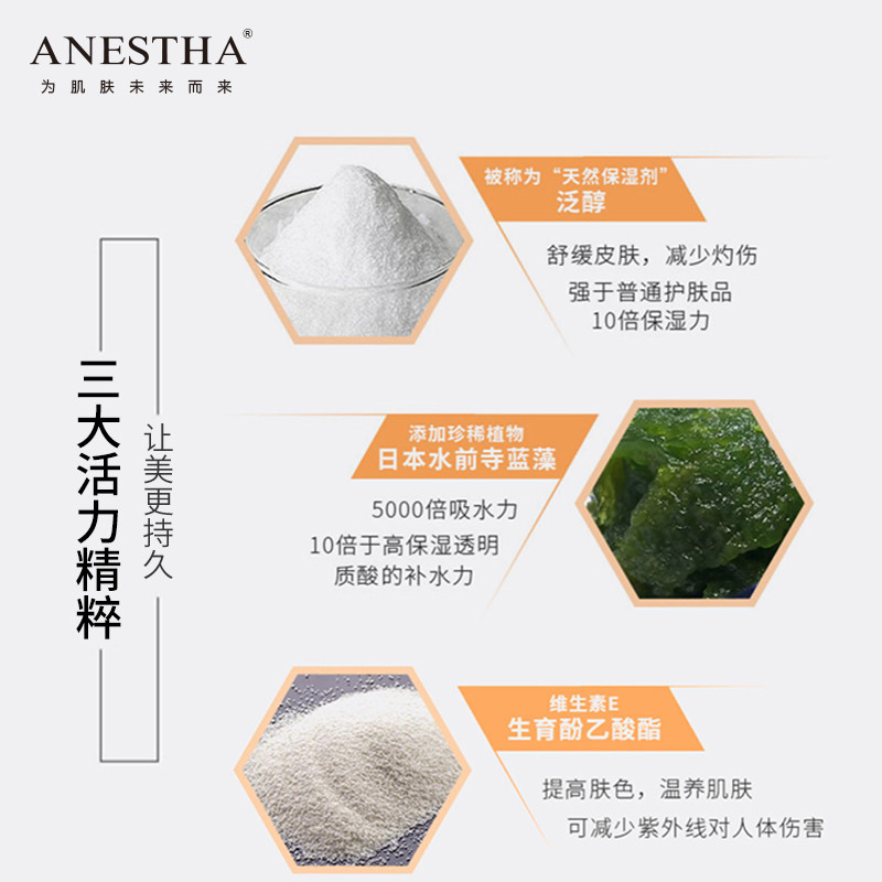 阿旎莎焕彩素颜霜女水亮增白提亮 ANESTHA 阿旎莎 企业店乳液/面霜