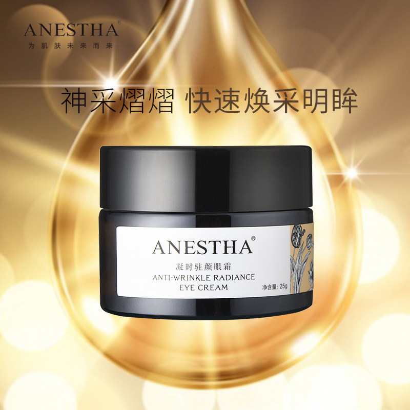 阿旎莎凝时淡化细纹黑眼圈补水眼霜 ANESTHA 阿旎莎 企业店眼霜
