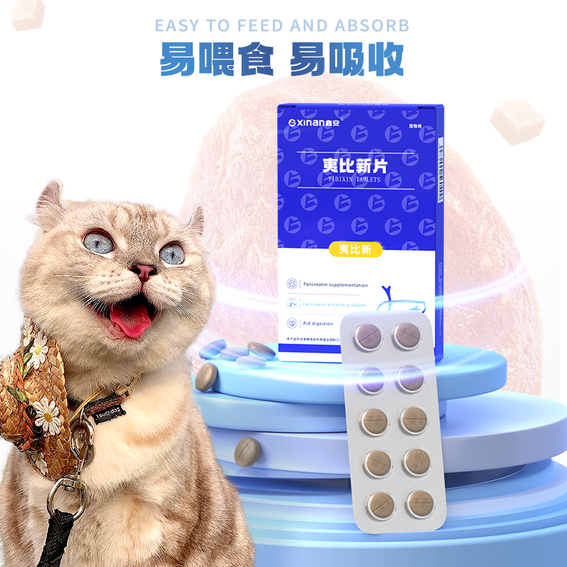 鑫安夷比新宠物狗猫用胰消化素狗狗猫咪胰腺犬用宠夷宝胰酶炎药-图3