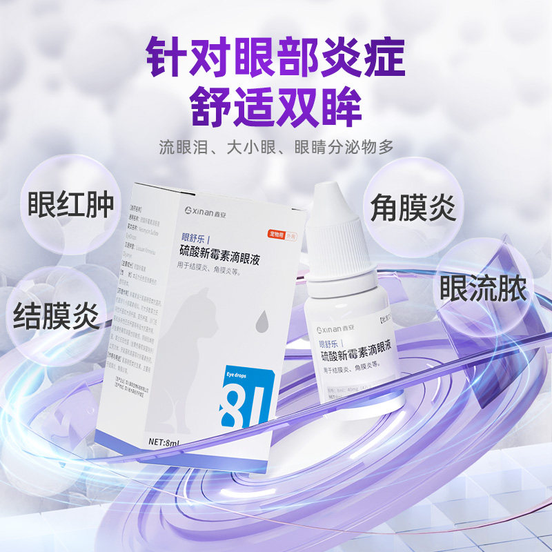 鑫安猫咪滴眼液狗狗宠物眼睛发炎结膜炎流泪朗多清眼药水眼舒乐,淘宝优惠券,粉丝福利购,淘宝优惠卷