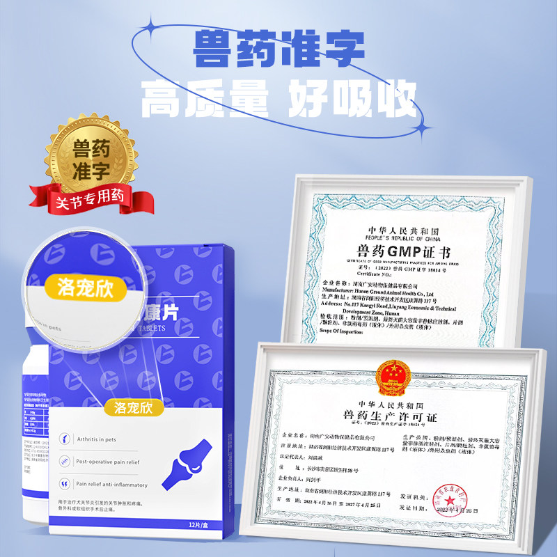 鑫安美洛昔宠物康狗狗关节消炎止疼片洛宠欣猫咪腿瘸骨折止痛药,淘宝优惠券,粉丝福利购,淘宝优惠卷