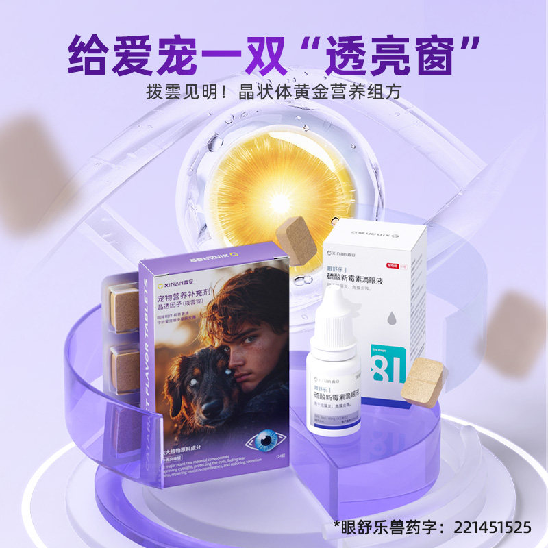 鑫安猫咪滴眼液狗狗宠物眼睛发炎结膜炎流泪朗多清眼药水眼舒乐,淘宝优惠券,粉丝福利购,淘宝优惠卷
