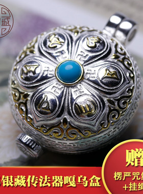 S925复古莲花六字真言嘎乌盒吊坠