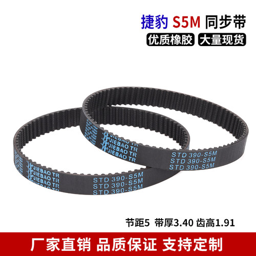 捷豹同步带橡胶皮带S5M410/S5M420/S5M425/S5M445 s5m型同步带 - 图1