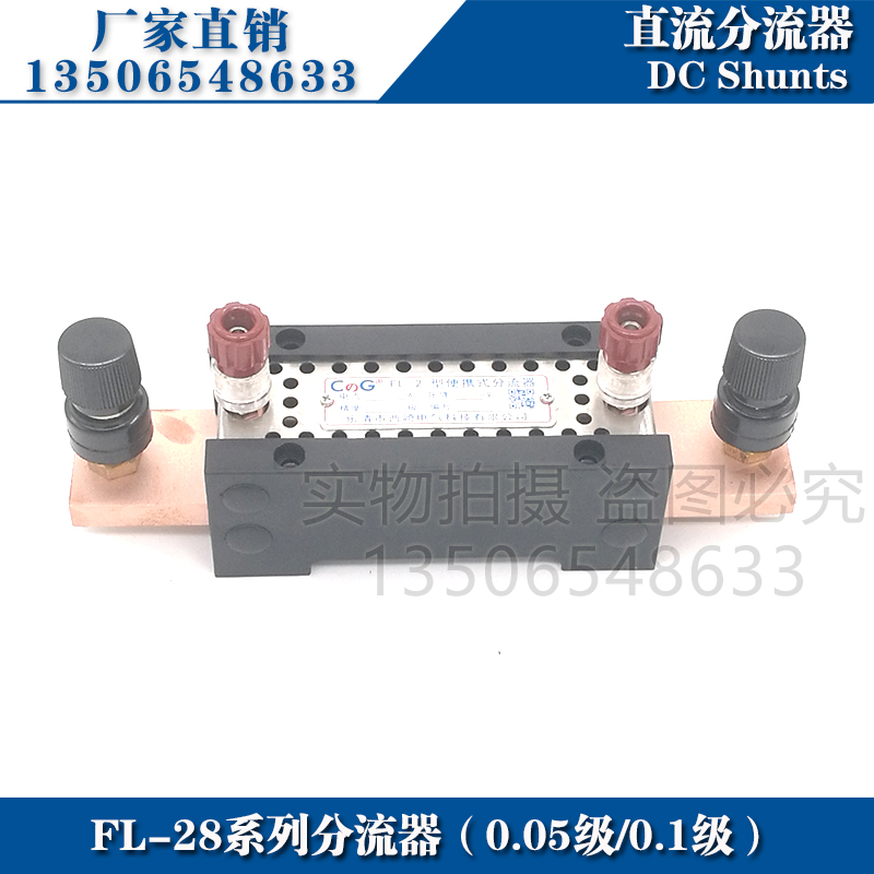 西崎0.1级0.05级FL-28 5A10A15A 20A 30A 40A 50A 75mV直流分流器 - 图2