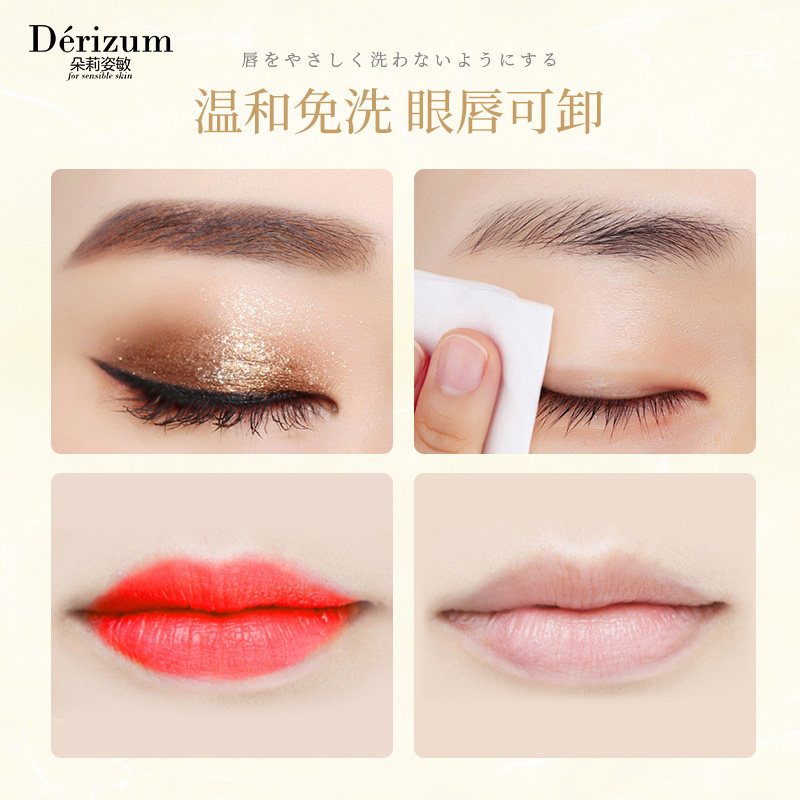 朵莉姿敏日本卸妆水 朵莉姿敏卸妆