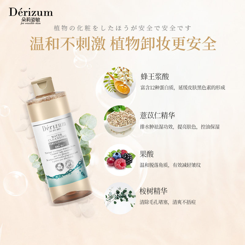 朵莉姿敏日本卸妆水 朵莉姿敏卸妆