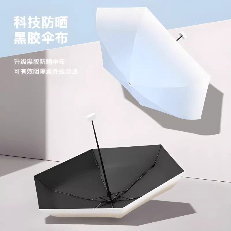 日本黑胶太阳伞防晒女防紫外线迷你小巧便携五折户外遮阳口袋雨伞,淘宝优惠券,粉丝福利购,淘宝优惠卷