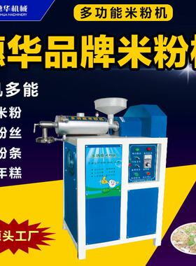 穗华米粉机创业商用全自动红薯粉丝粉条机多功能米线年糕濑粉设备