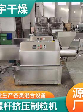 石墨螺杆挤压造粒机宠物粮单双螺杆造粒机塑料管材颗粒小型挤出机