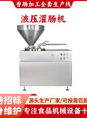 肠灌装机做腊肠的机器香肠加工设备淀粉肠烤肠制作流水线食品级