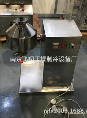 实验室  工艺摸索 小试设备  小型混料机  小型烘干  粉碎 制粒机