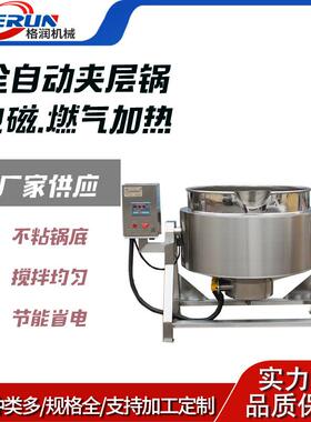 熟食卤煮锅 全自动商用食品级不锈钢夹层锅 大型煮肉锅