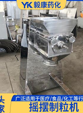 酵素糖摇摆制粒机 结块物料打散机 兽药食品添加剂颗粒机规格齐全