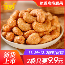 Condreams Charcoal Burning Cashew Nuts 500g Bagged Pregnant Women Snacks Cashew Nuts Canned Nuts Dried Fruit Bags Bulk Dry Goods Snacks