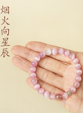 天然粉色猫眼石水晶招桃花手链