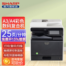 Sharp (SHARP) BP-C2522R A3 Color Printer Double Face Photocopy Network Scanning Multifunction All-in-One Laser Copier Compounding Machine Enterprise Procurement